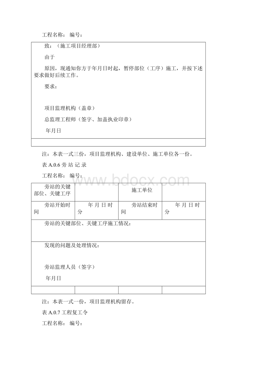 新版监理规范表单ABC.docx_第3页