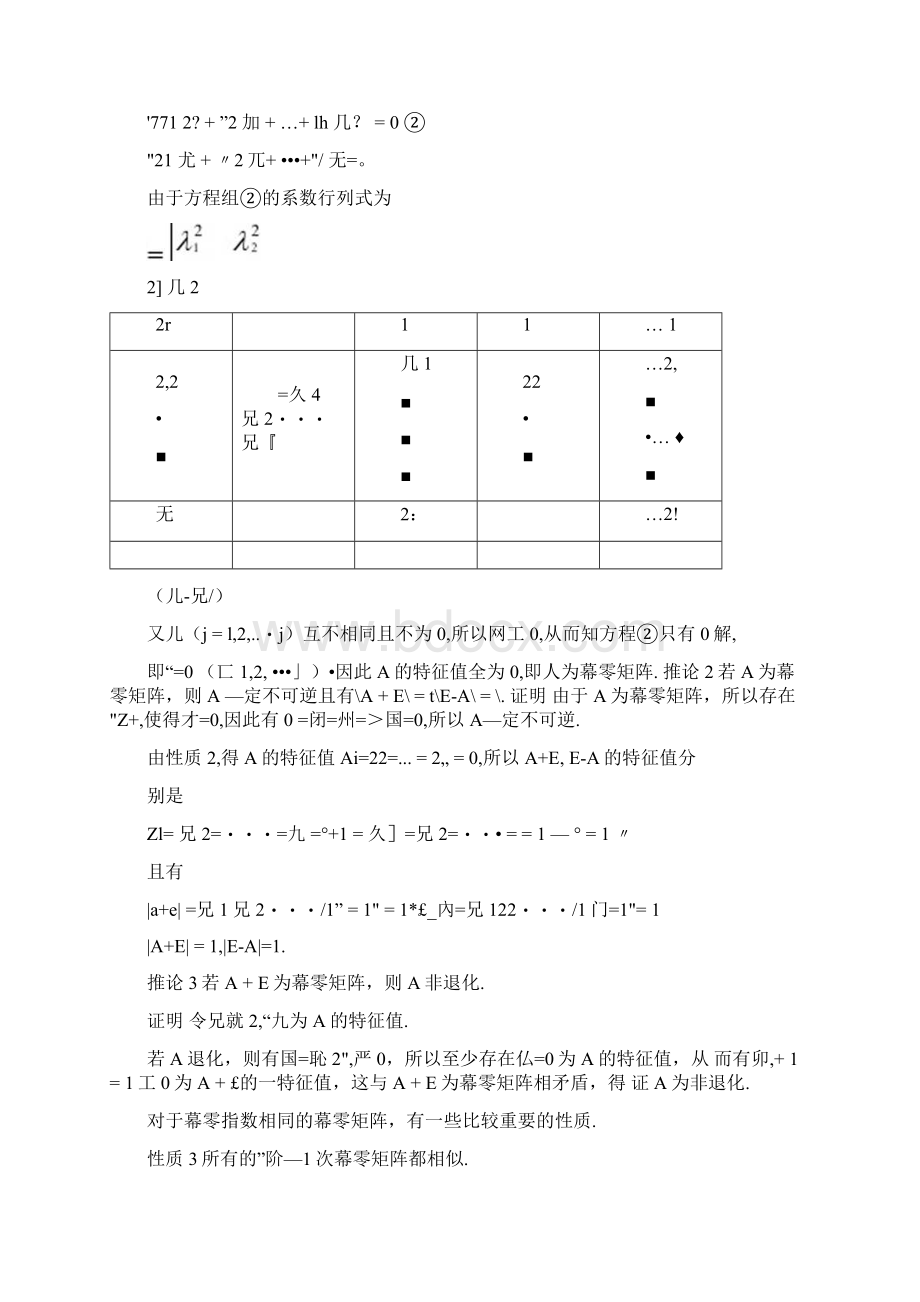 幂零矩阵的性质及应用.docx_第3页