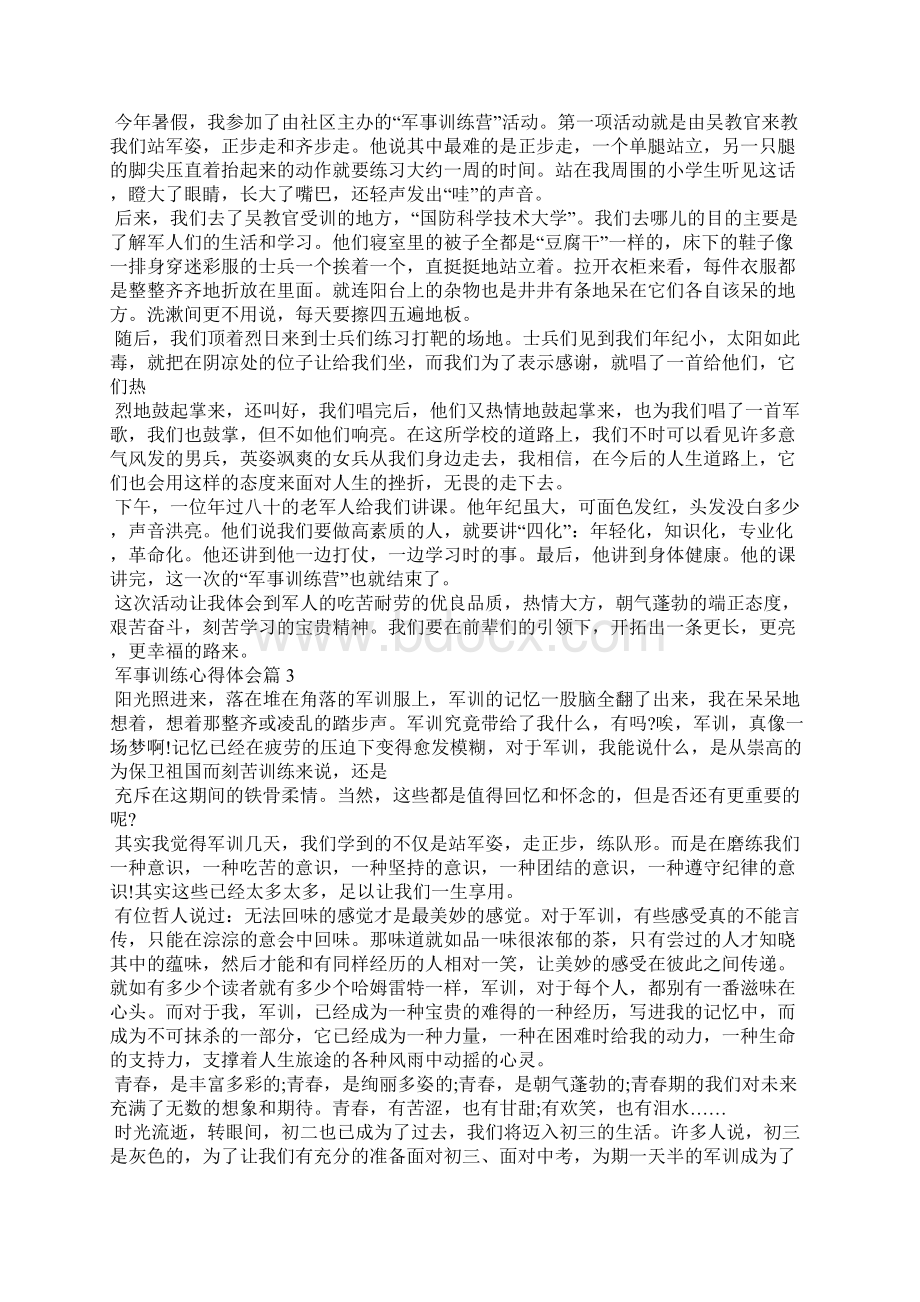 观看军事训练教学大纲心得体会Word文件下载.docx_第2页