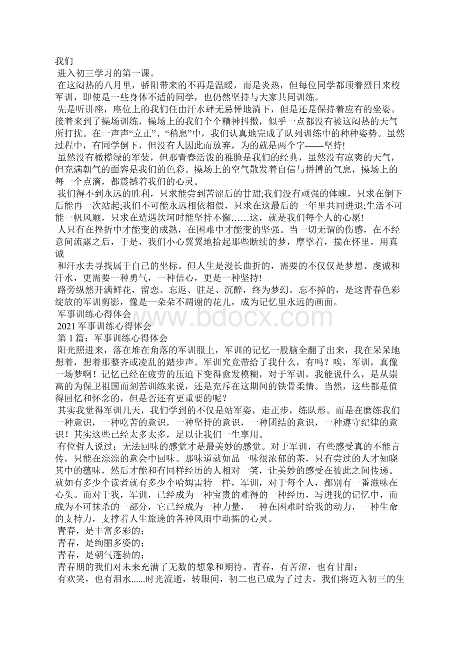 观看军事训练教学大纲心得体会Word文件下载.docx_第3页