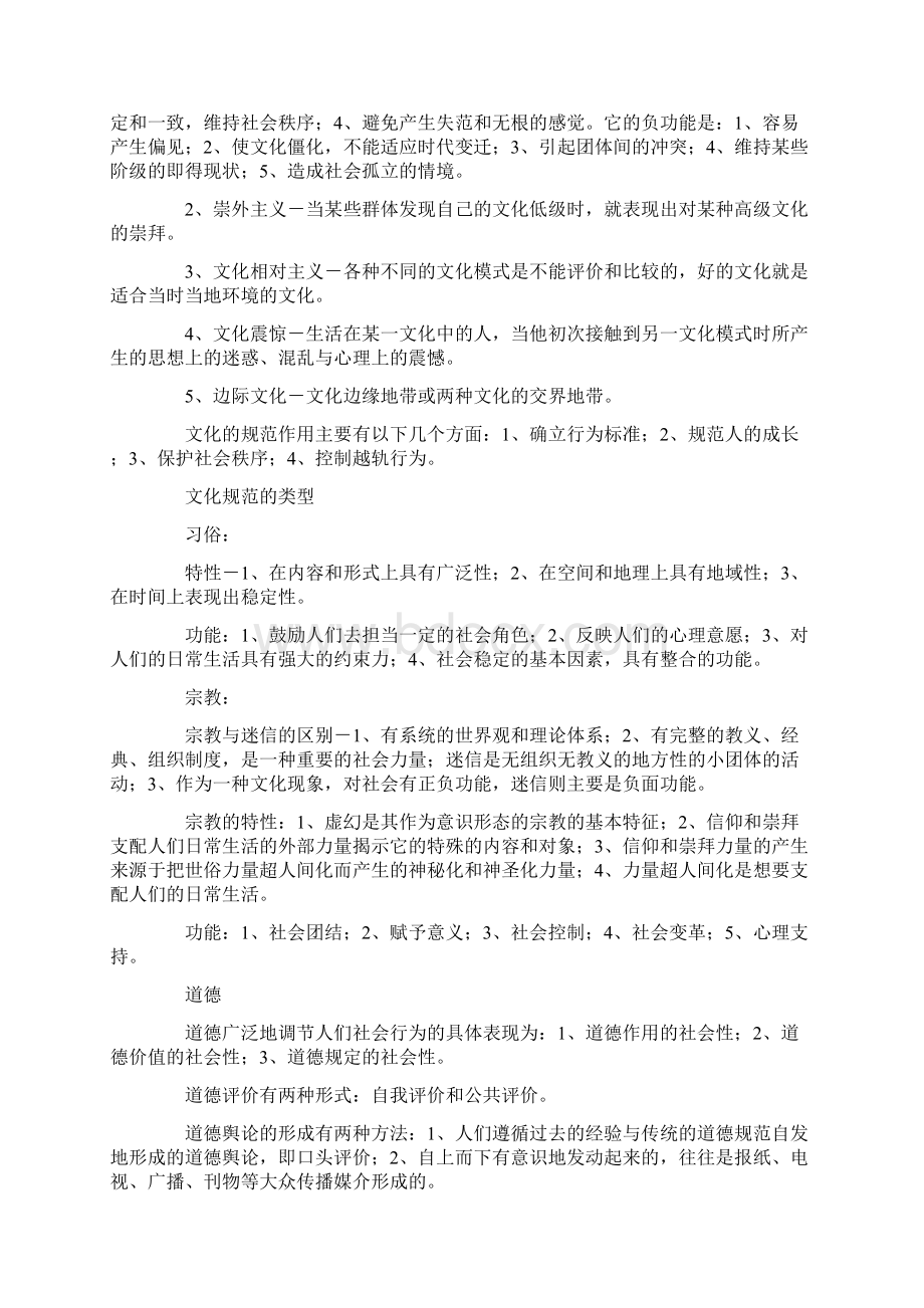 社会学的名词解释.docx_第3页