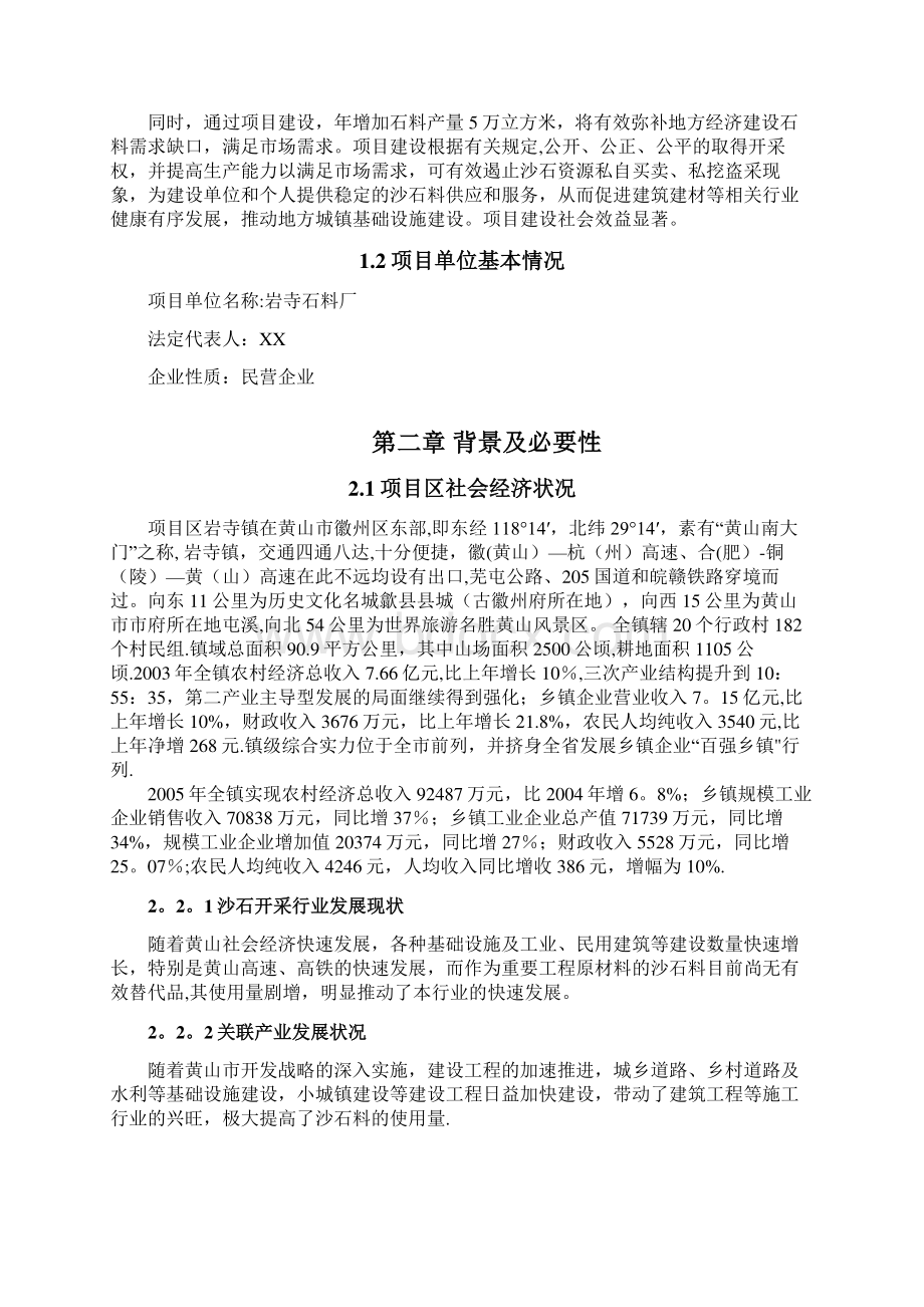 完整砂石厂可行性研究报告Word文档下载推荐.docx_第3页