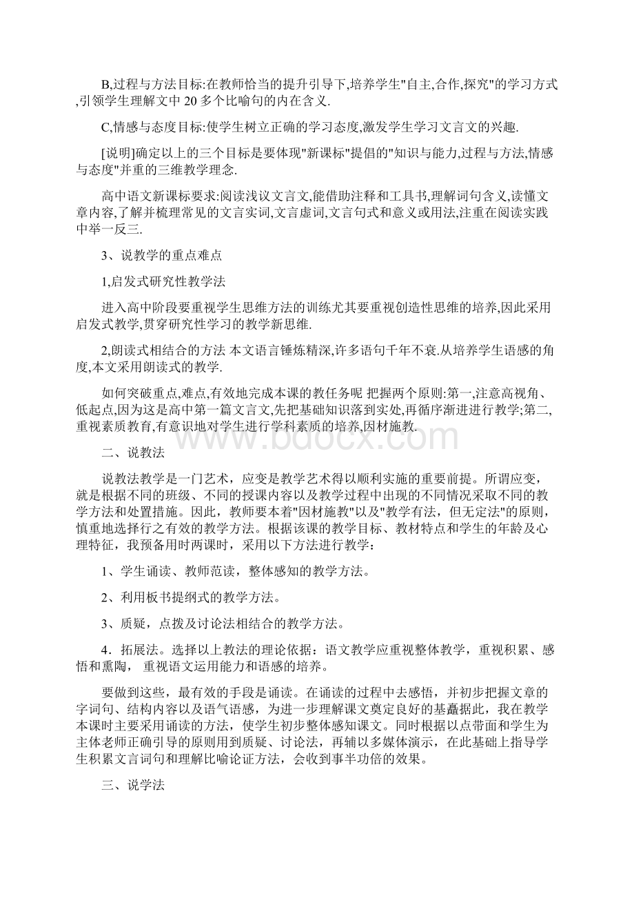 山东教师资格考试高中语文面试说课稿打印版Word文件下载.docx_第2页