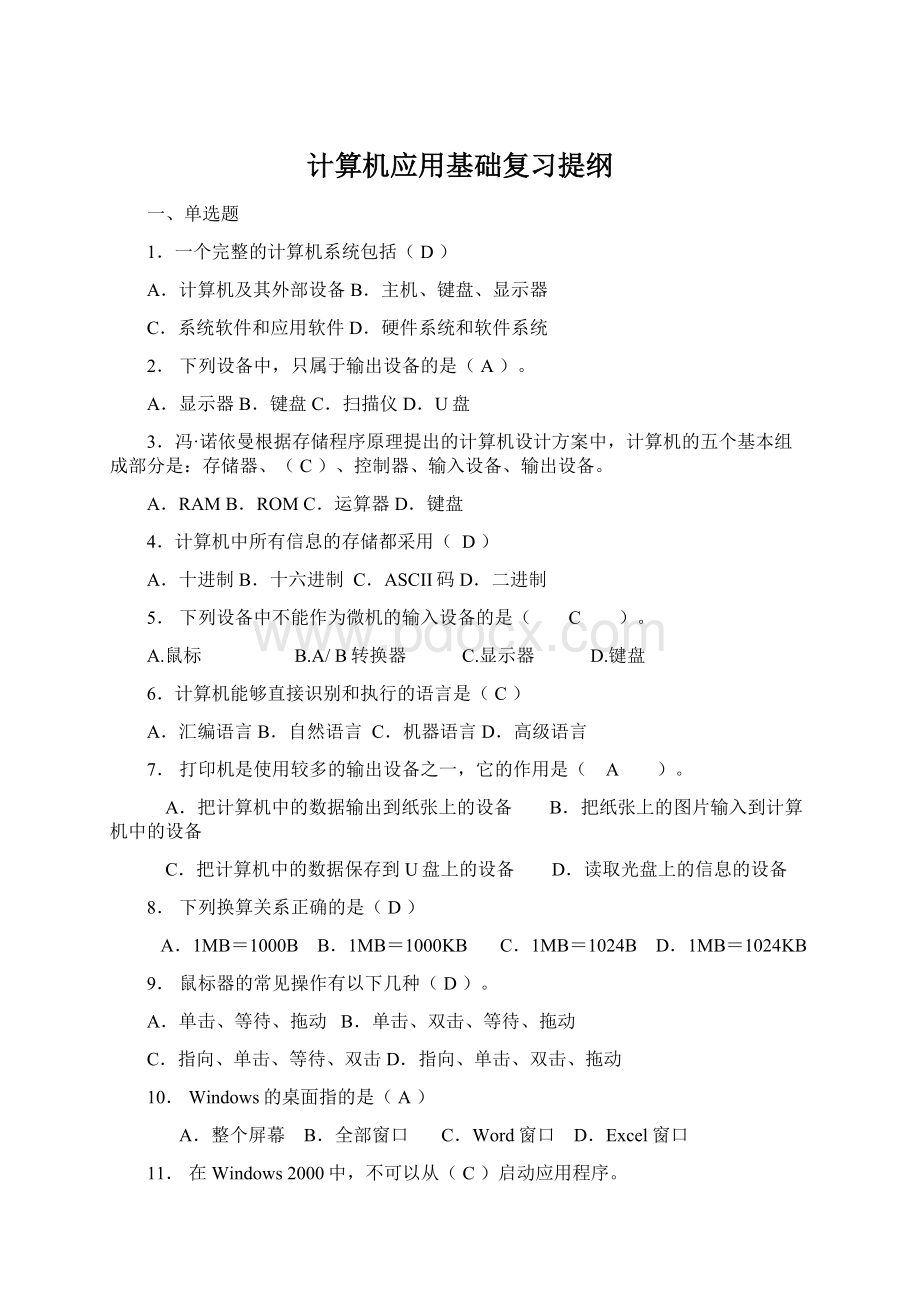 计算机应用基础复习提纲文档格式.docx