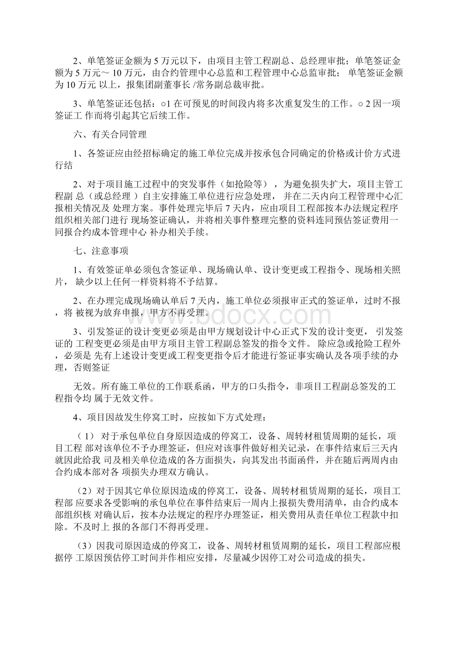 工程签证管理办法.docx_第3页