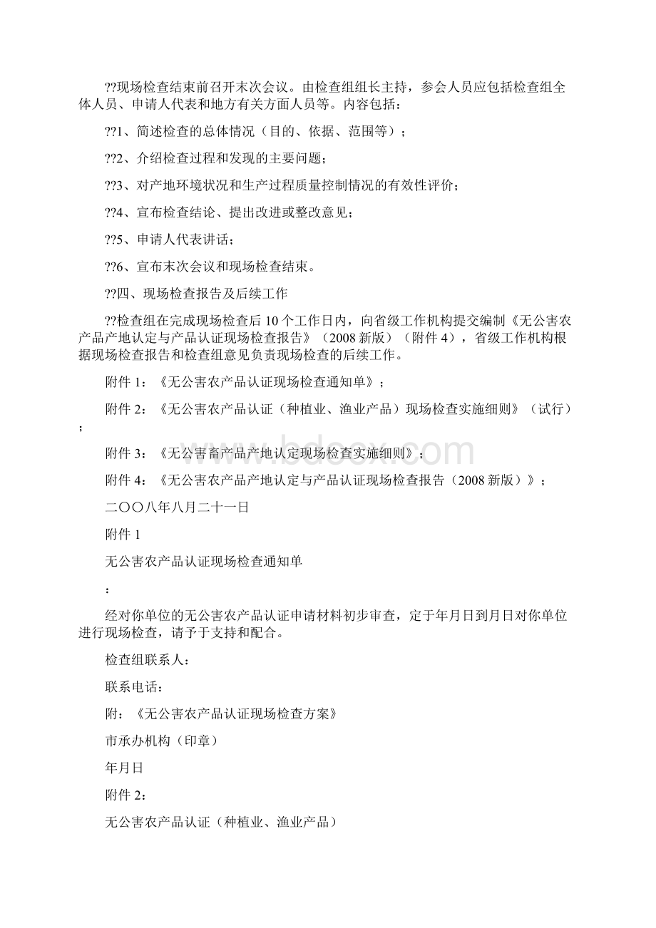 无公害农产品认证现场检查工作程序Word格式.docx_第2页