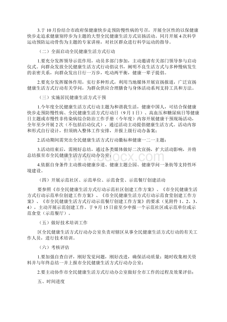 最新社区民众健康活动策划方案3篇Word格式.docx_第2页