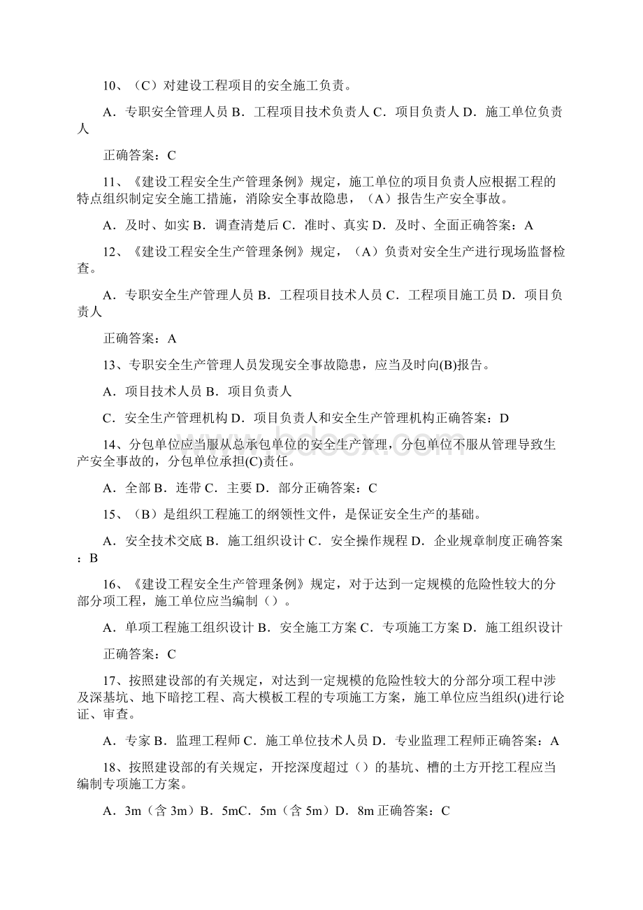 尚择优文20XX年最新建筑安全员CB证考试题库及答案.docx_第2页