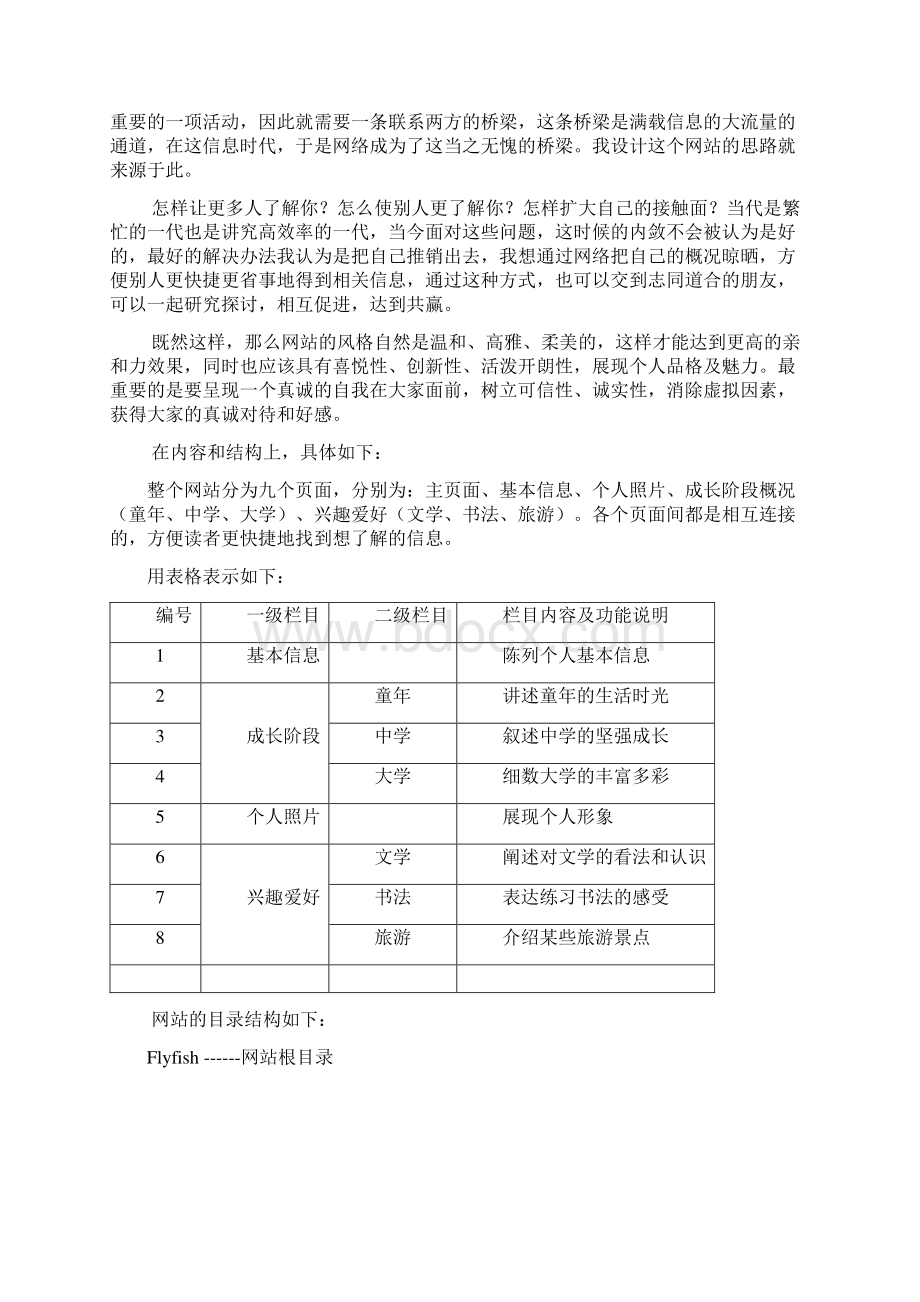 网页设计课程设计报告1文档格式.docx_第2页