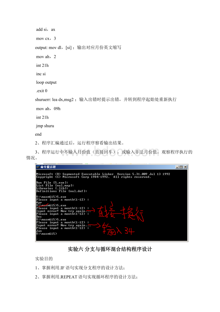 汇编语言实验题目及测试截图456.docx_第3页