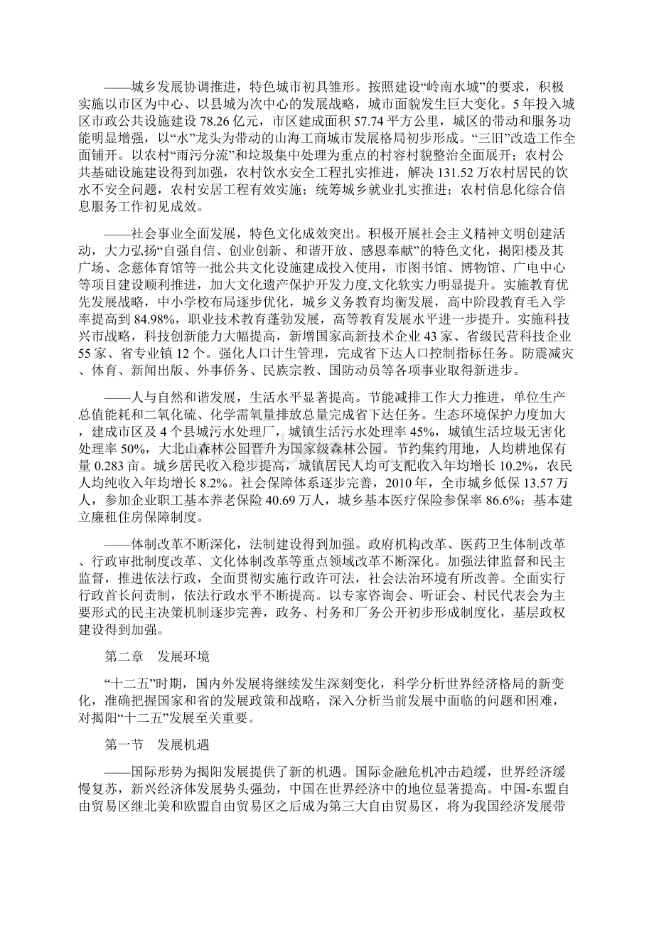 揭阳市国民经济和社会发展第十二个五年规划纲要.docx_第2页