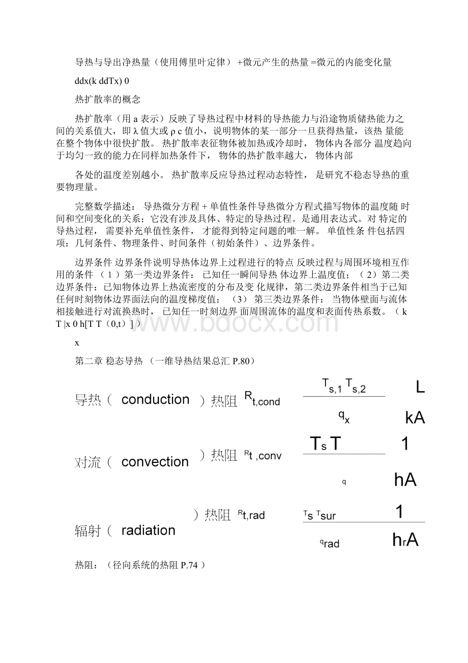 传热学知识点.docx_第3页