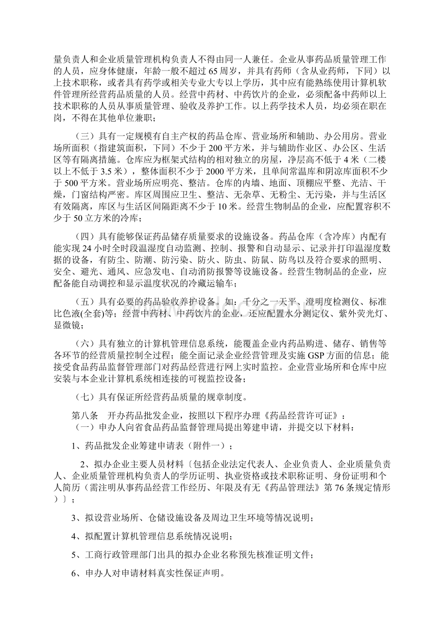 江西省开办药品经营企业暂行办法.docx_第2页