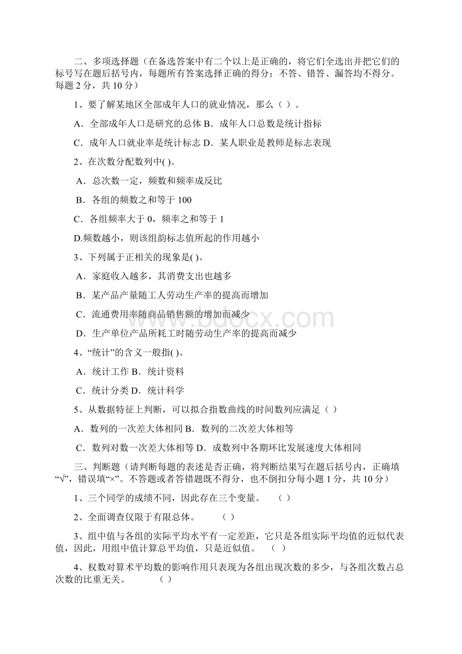 《统计学》试题C.docx_第3页