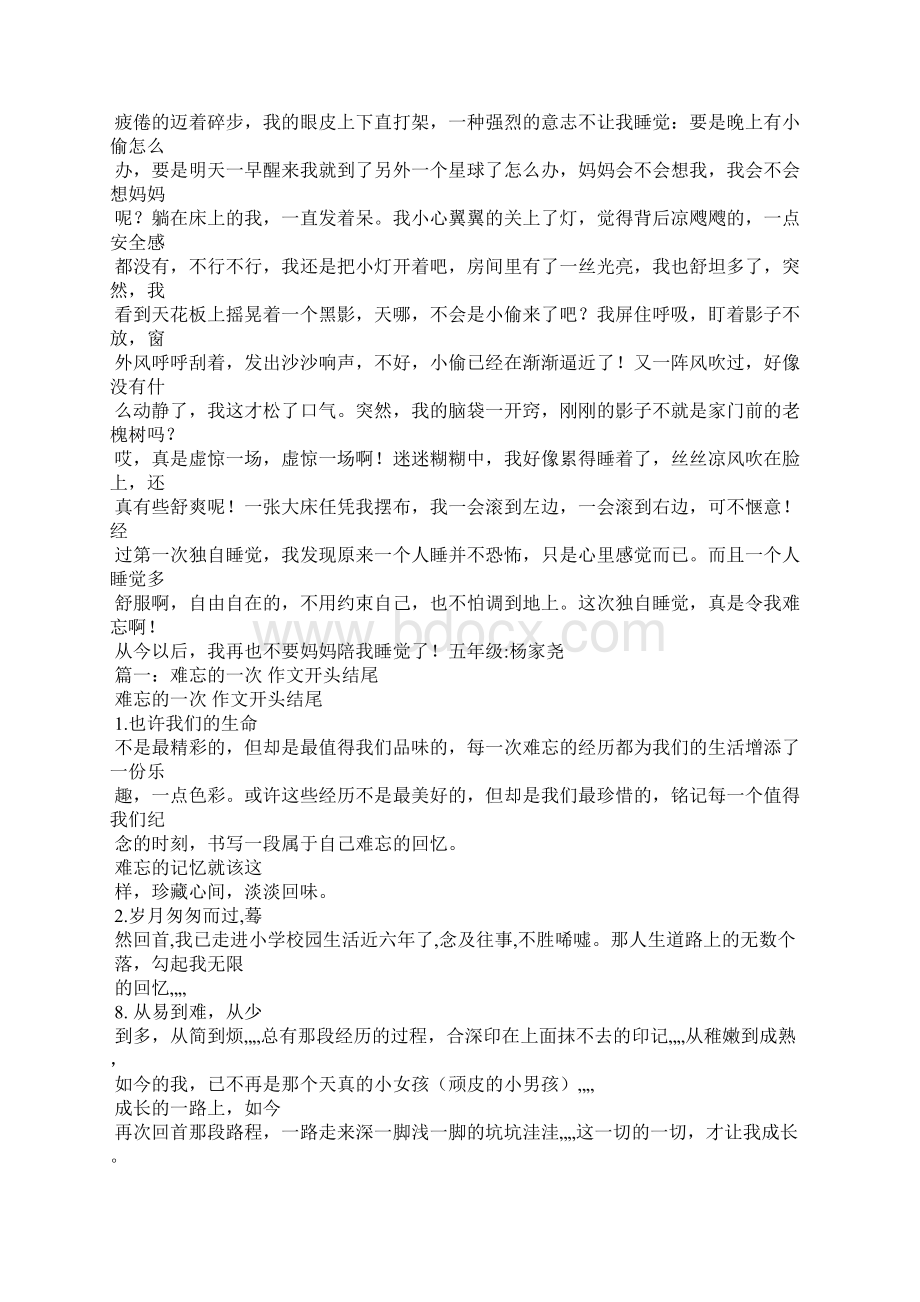 一次犯错的经历作文Word下载.docx_第2页