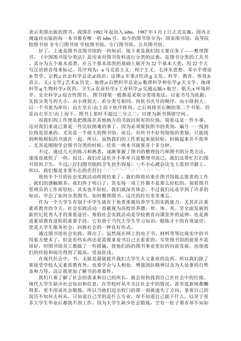 图书馆社会实践报告完整版.docx_第2页