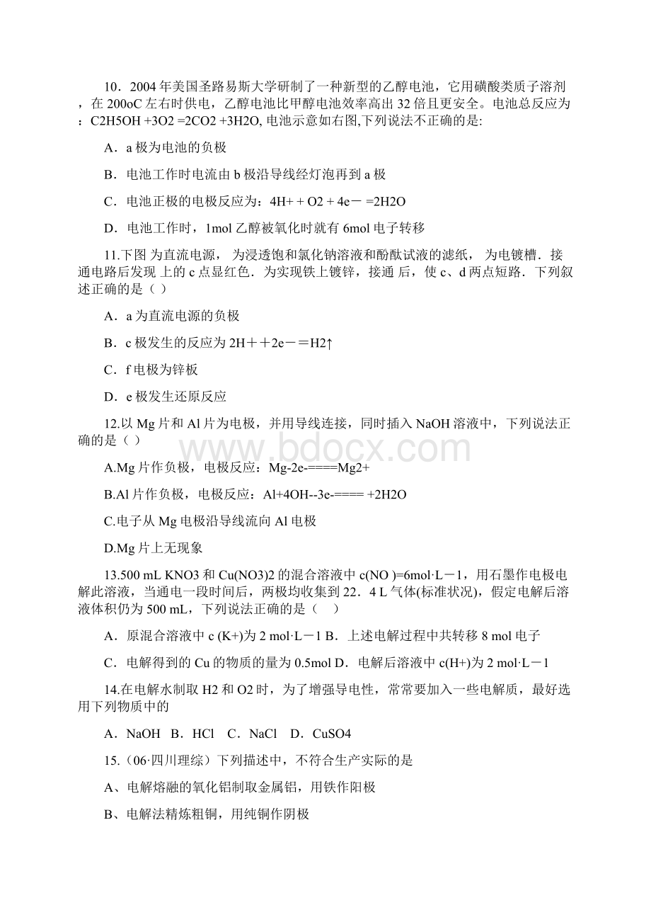 高二化学电化学基础练习题.docx_第3页