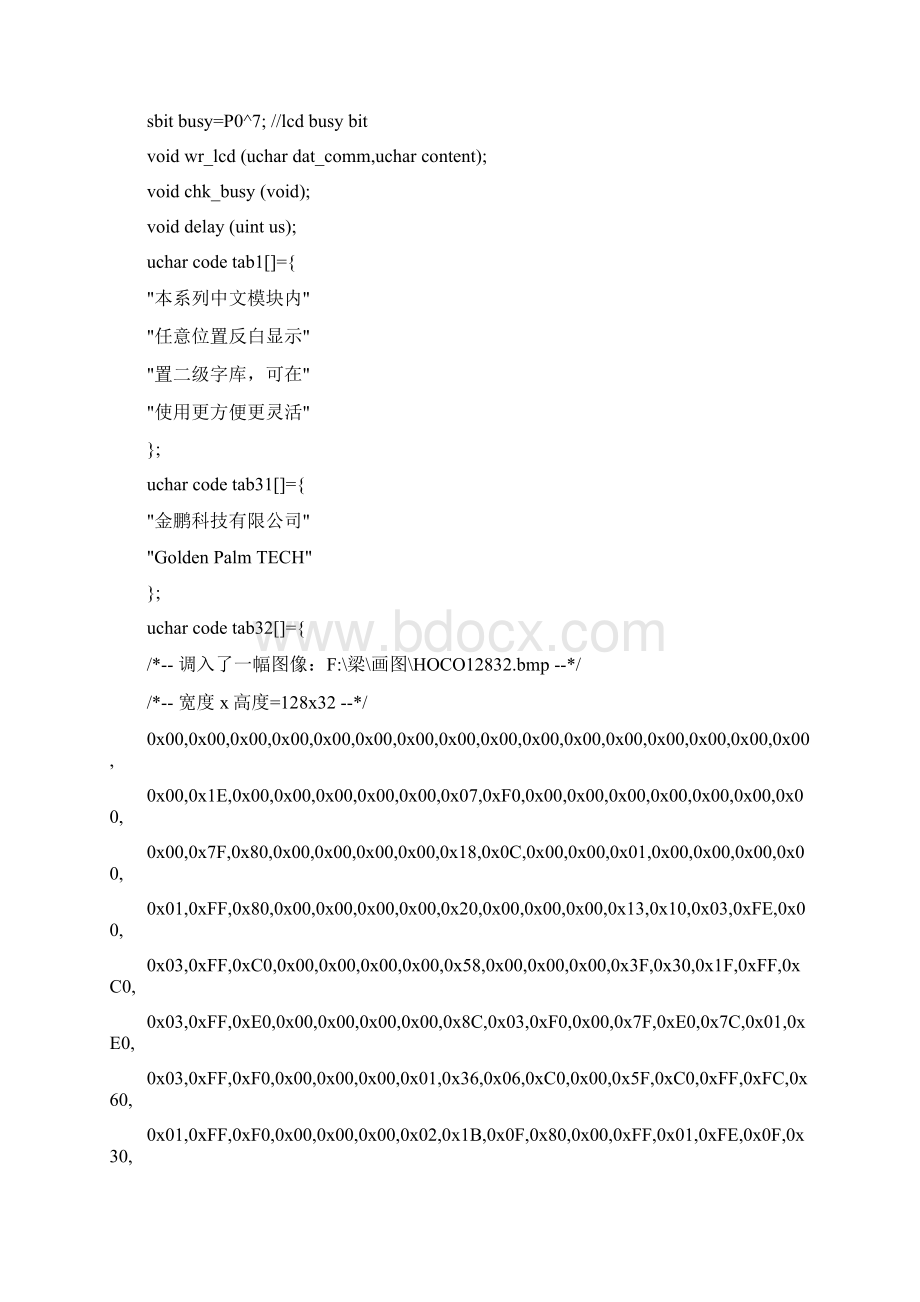 st7920 并行方式驱动12864液晶驱动.docx_第2页