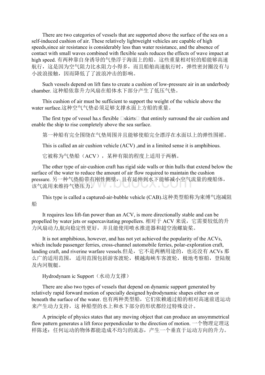 船舶专业英语课文+翻译.docx_第2页