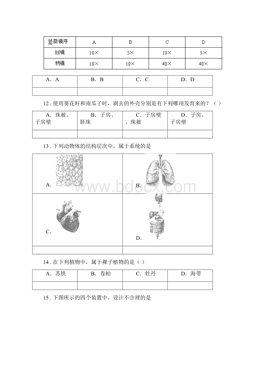 沈阳市春秋版七年级上学期期末生物试题II卷.docx_第3页