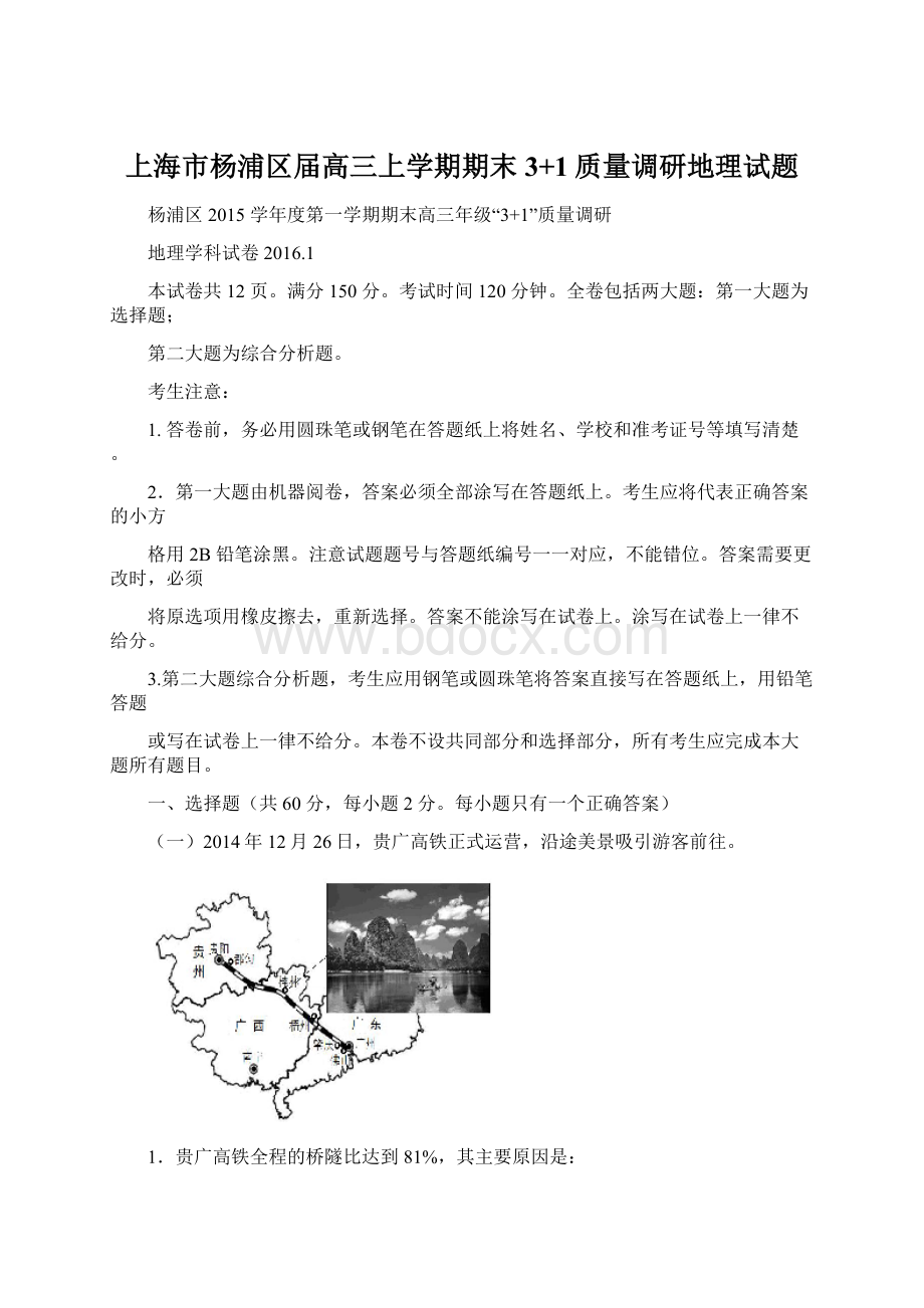 上海市杨浦区届高三上学期期末3+1质量调研地理试题Word格式.docx_第1页