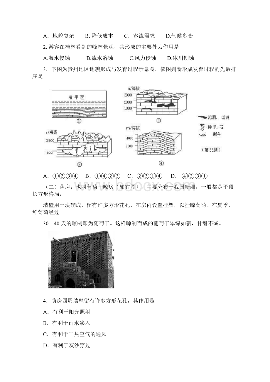 上海市杨浦区届高三上学期期末3+1质量调研地理试题Word格式.docx_第2页