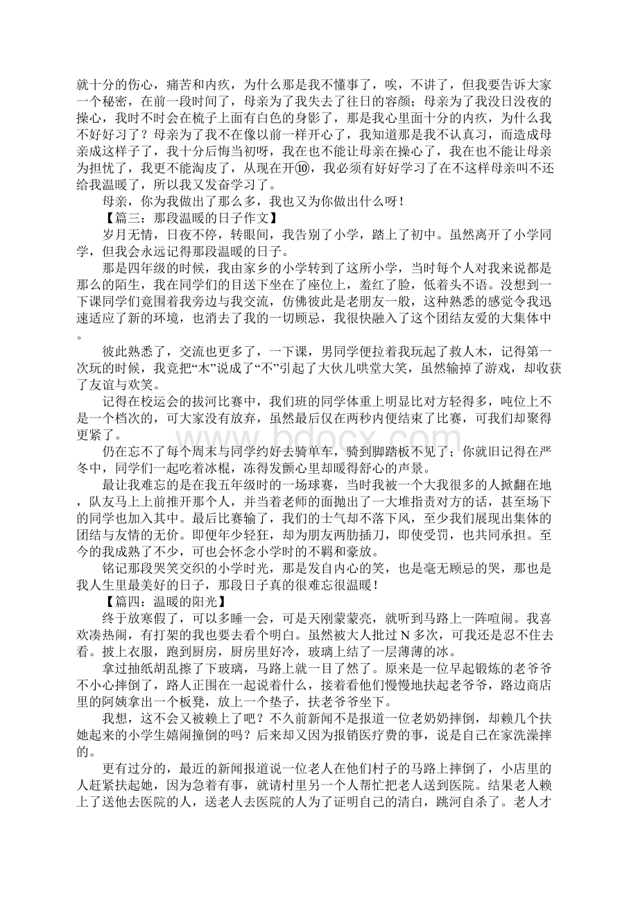 温暖为话题的作文1文档格式.docx_第2页