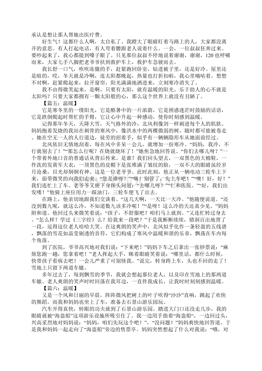 温暖为话题的作文1文档格式.docx_第3页