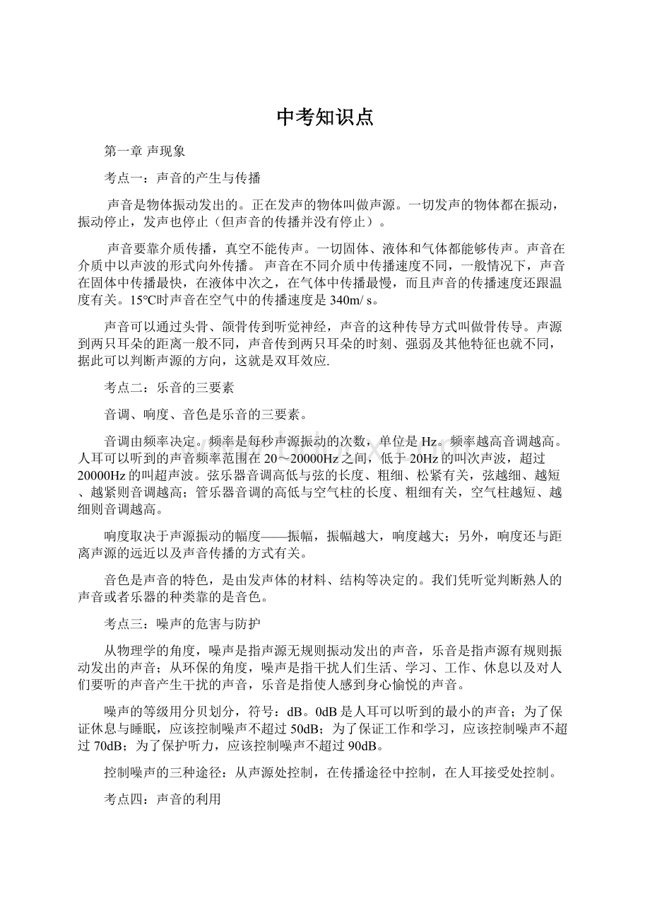 中考知识点.docx_第1页