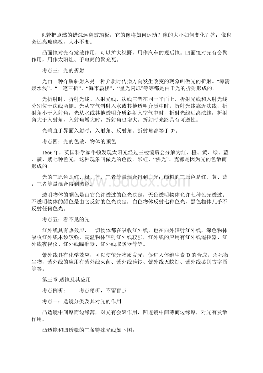 中考知识点.docx_第3页