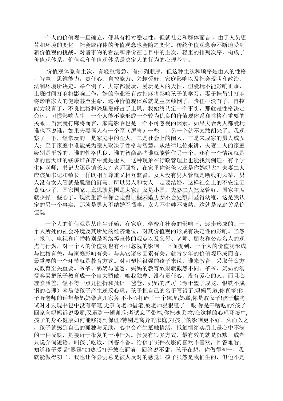 对价值观的讨论1文档格式.docx_第2页