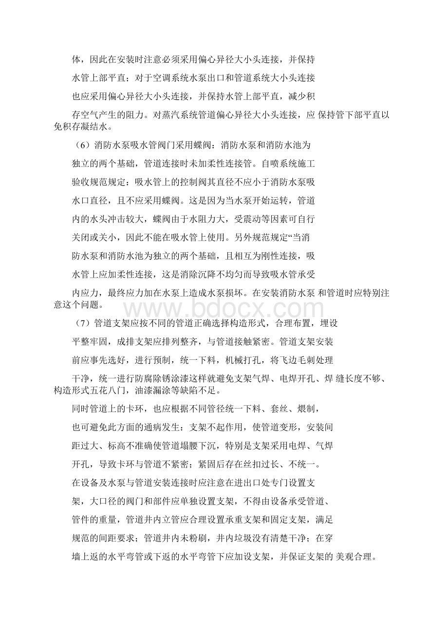 安装工程质量通病及防治分析.docx_第2页