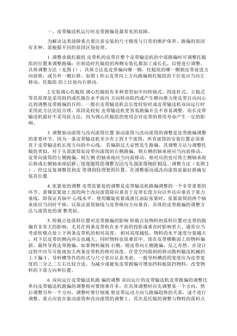 输煤皮带常见故障处理公德文章服务大众希望大家多支持.docx_第2页