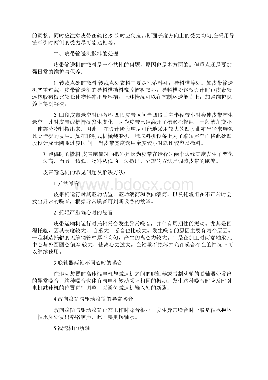 输煤皮带常见故障处理公德文章服务大众希望大家多支持.docx_第3页