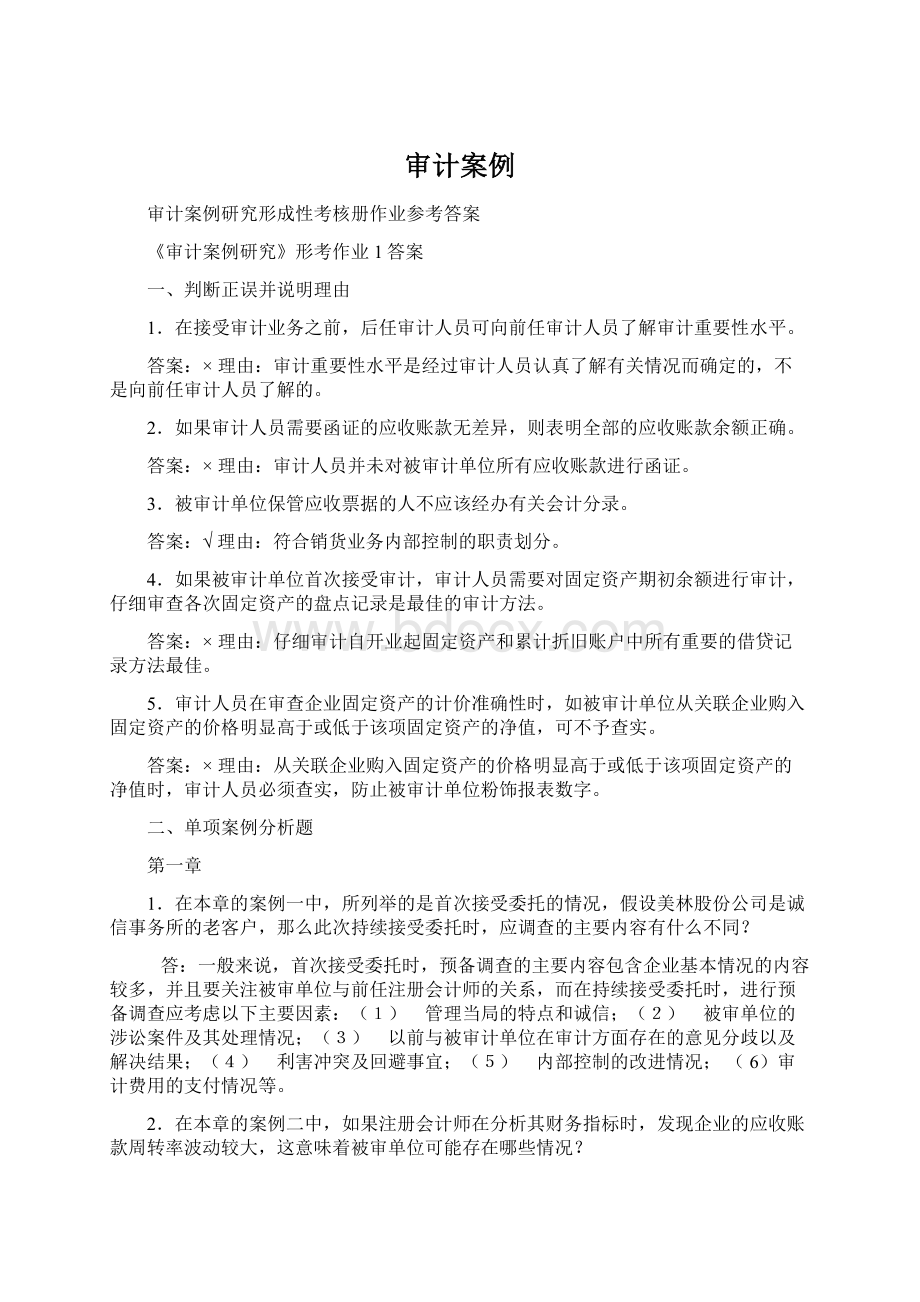 审计案例.docx_第1页