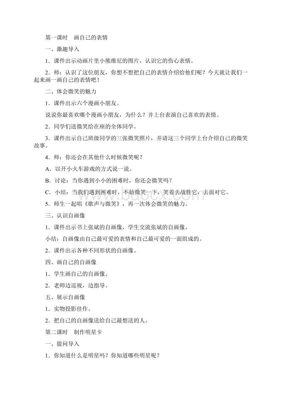 教科版小学三年级品德与社会上册教案.docx_第3页