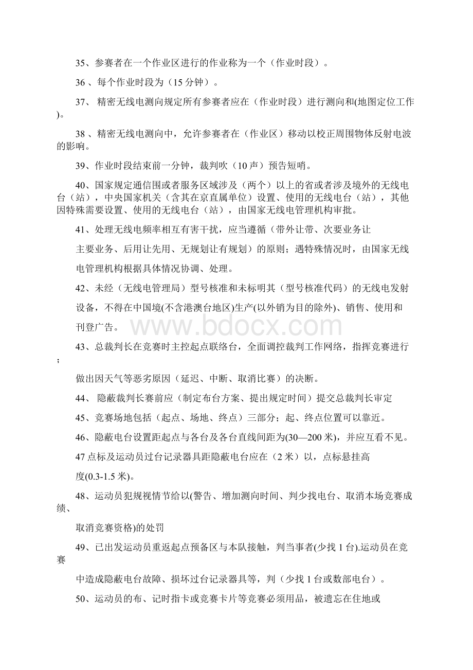 无线电测向理论试题库分解Word文档格式.docx_第3页