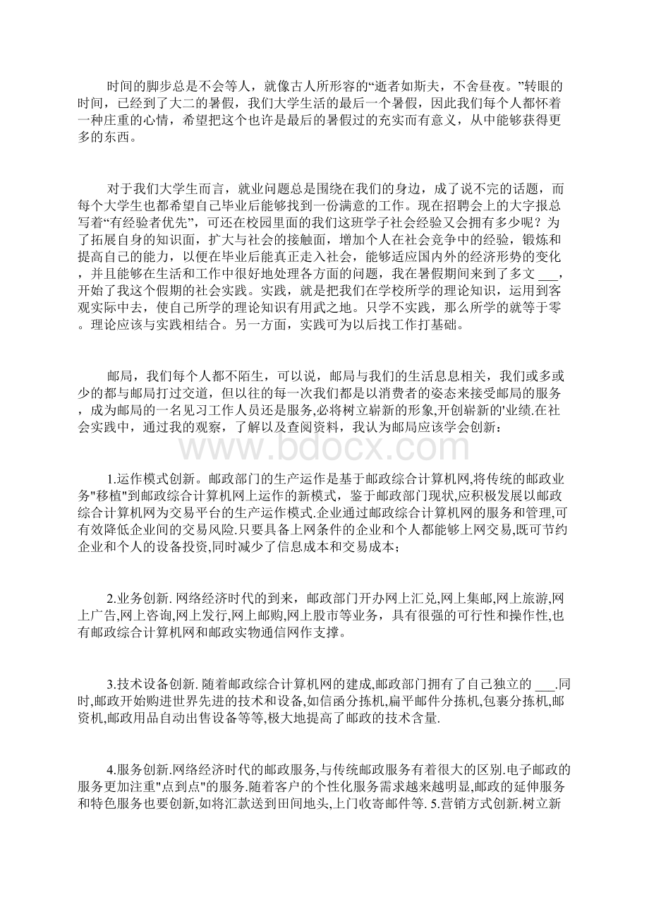 邮政实习周记及心得体会.docx_第3页