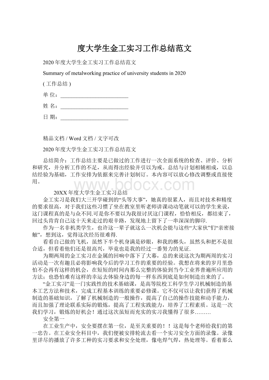 度大学生金工实习工作总结范文.docx_第1页