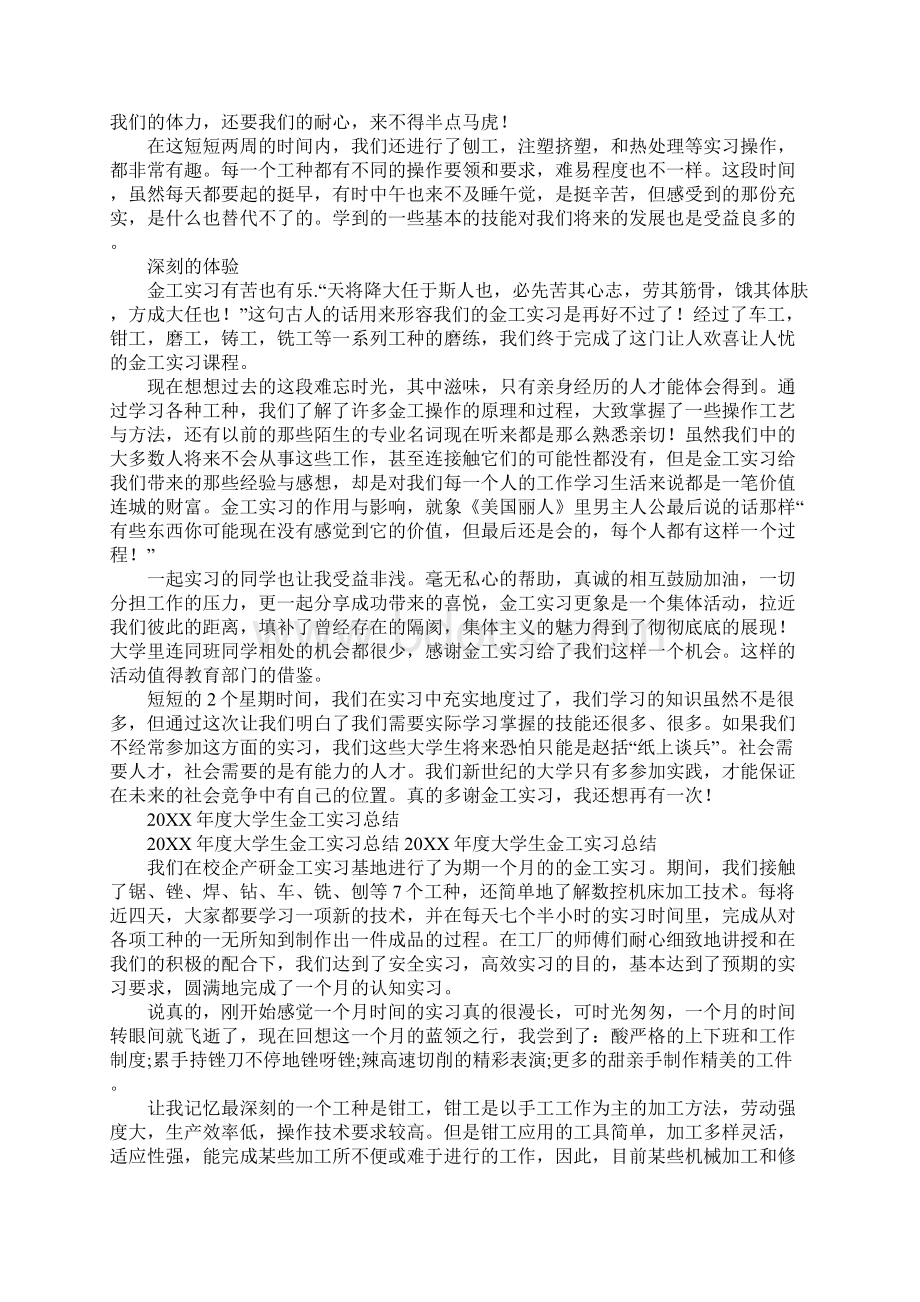 度大学生金工实习工作总结范文.docx_第3页