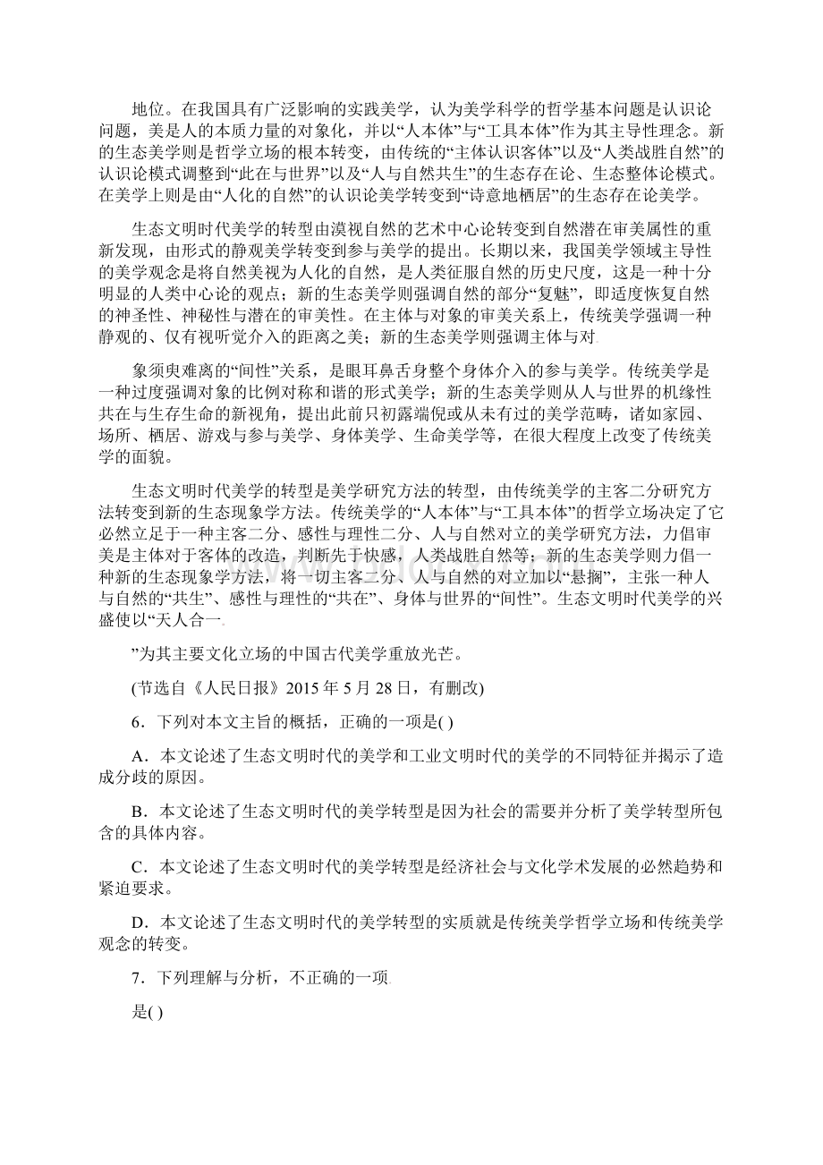 山东省潍坊市届高三语文下学期第二次模拟考试试题讲义.docx_第3页