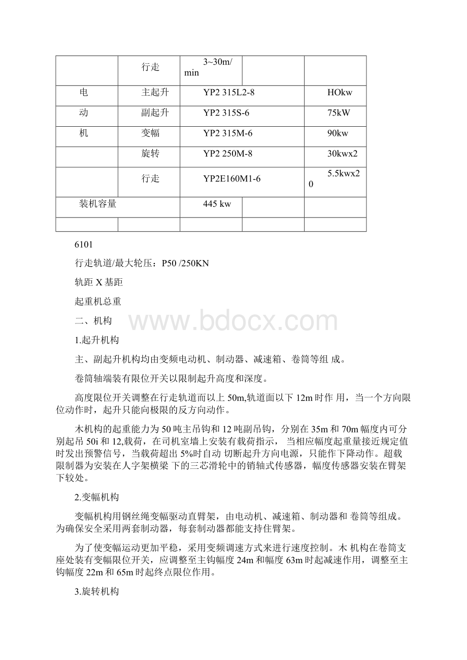 门座起吊机使用说明解析.docx_第2页