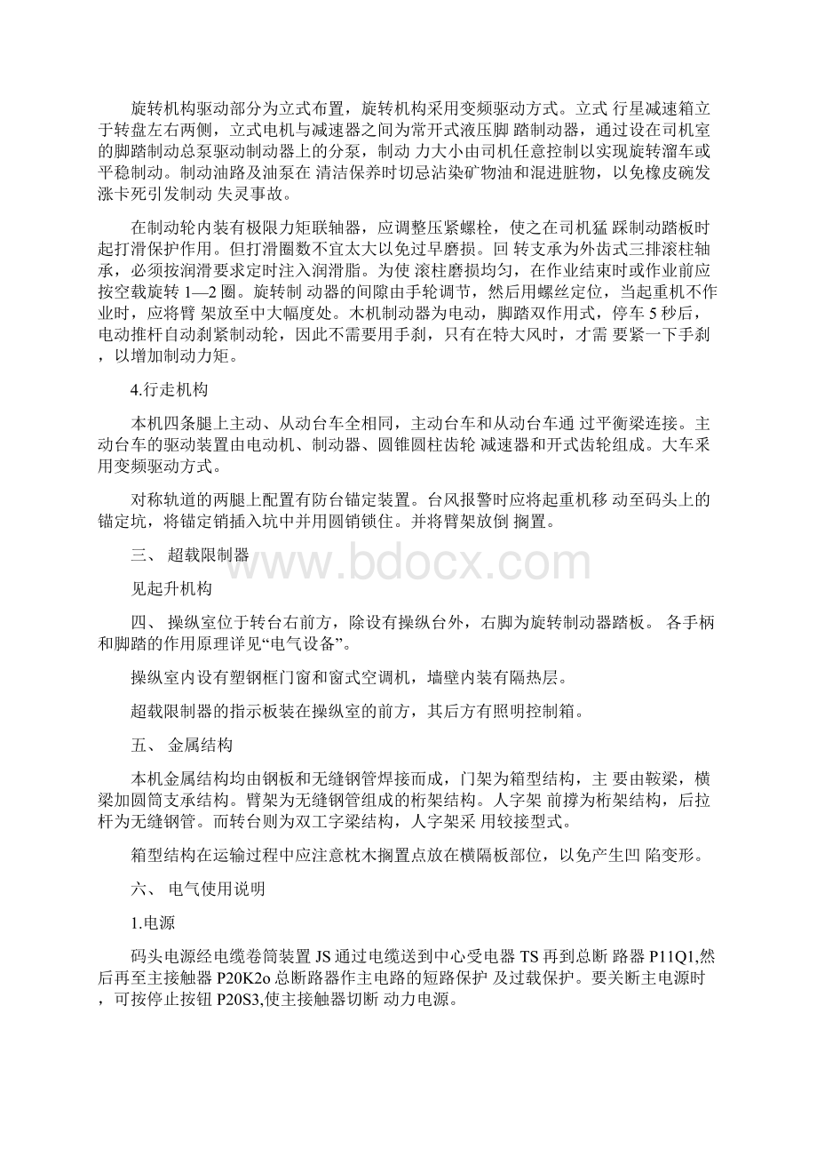 门座起吊机使用说明解析.docx_第3页