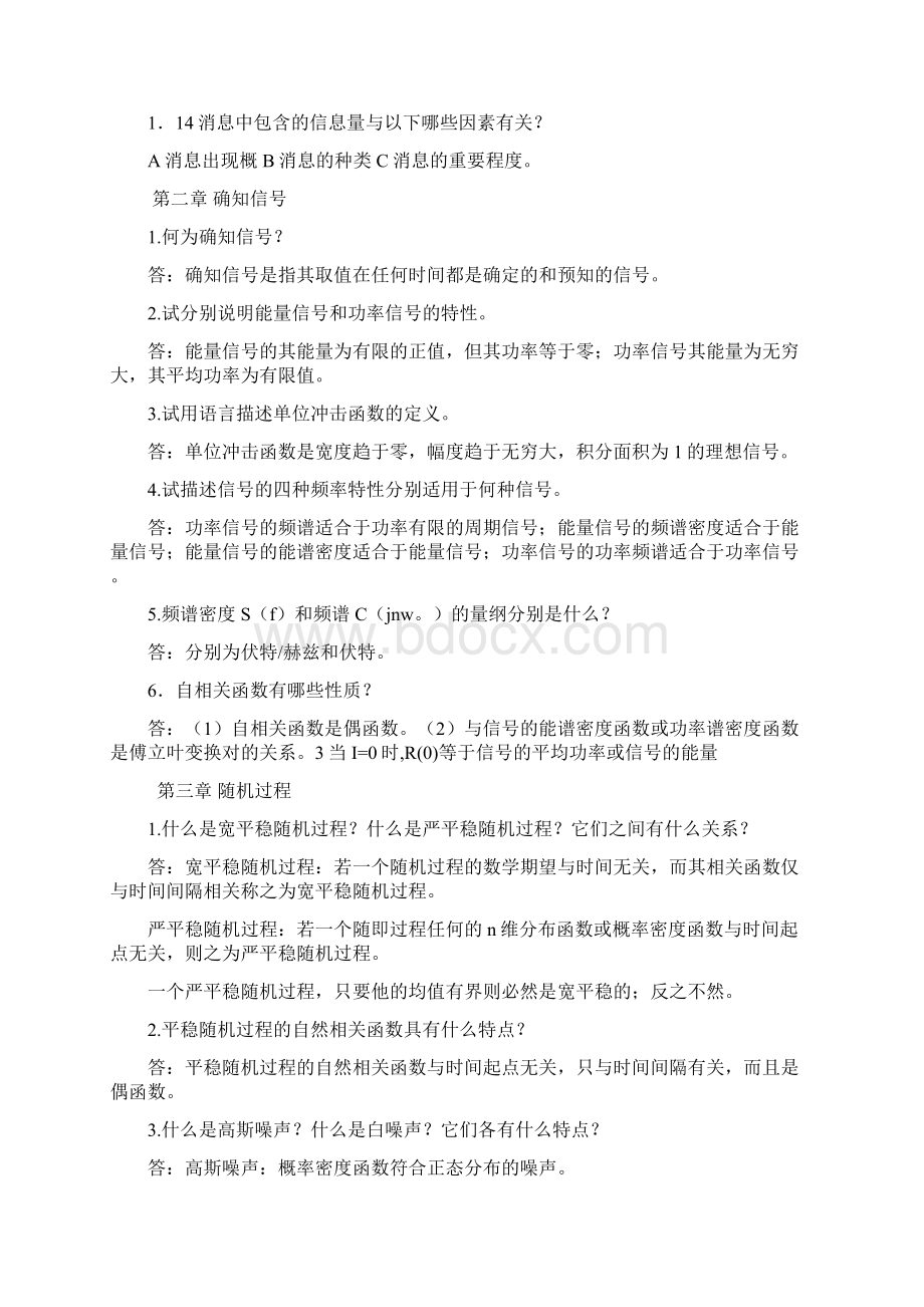 通信原理.docx_第3页