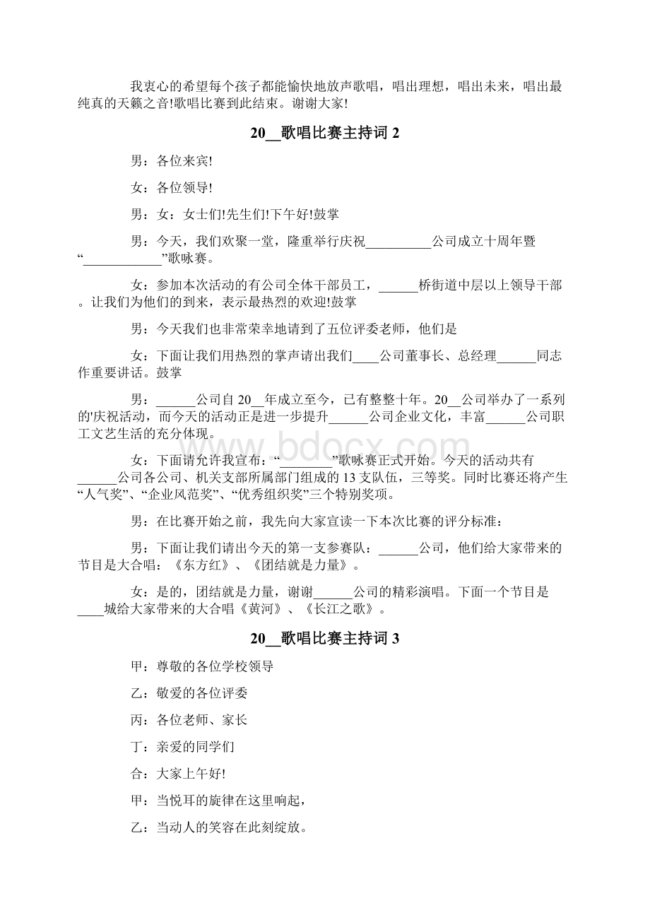 歌唱比赛主持词.docx_第3页