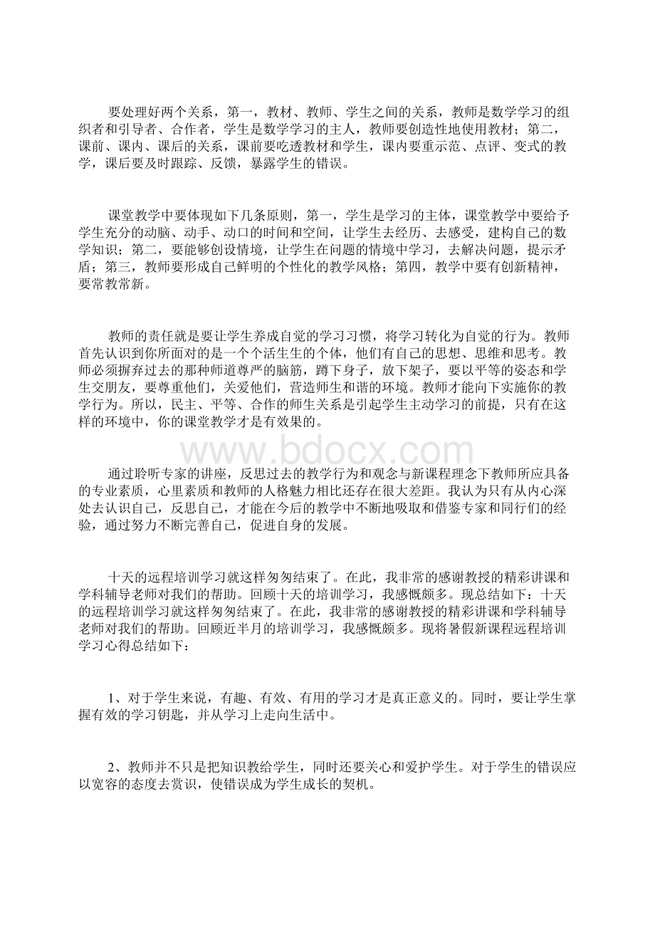 远程培训学习总结范文Word文档下载推荐.docx_第2页