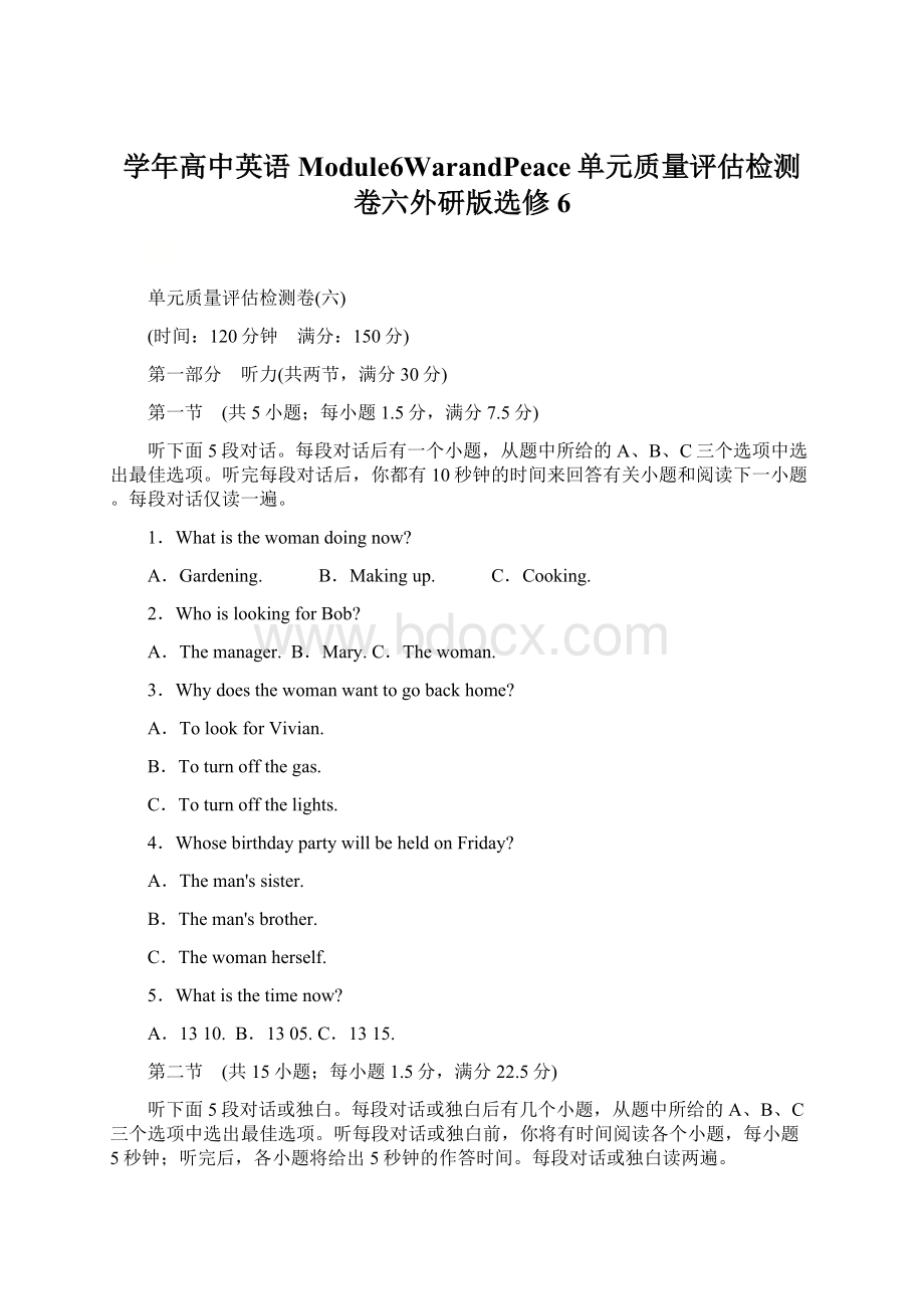 学年高中英语Module6WarandPeace单元质量评估检测卷六外研版选修6.docx