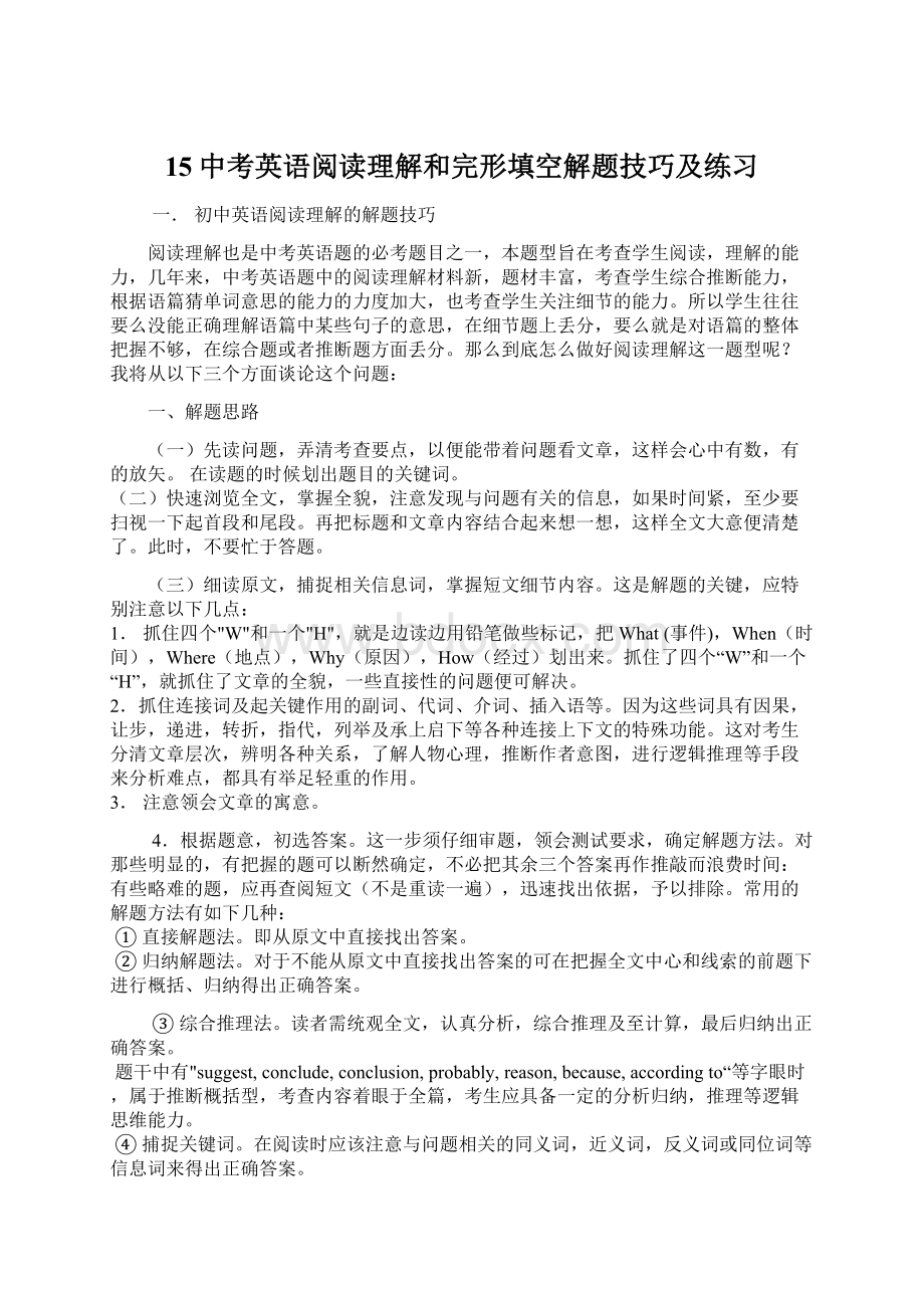 15中考英语阅读理解和完形填空解题技巧及练习.docx_第1页