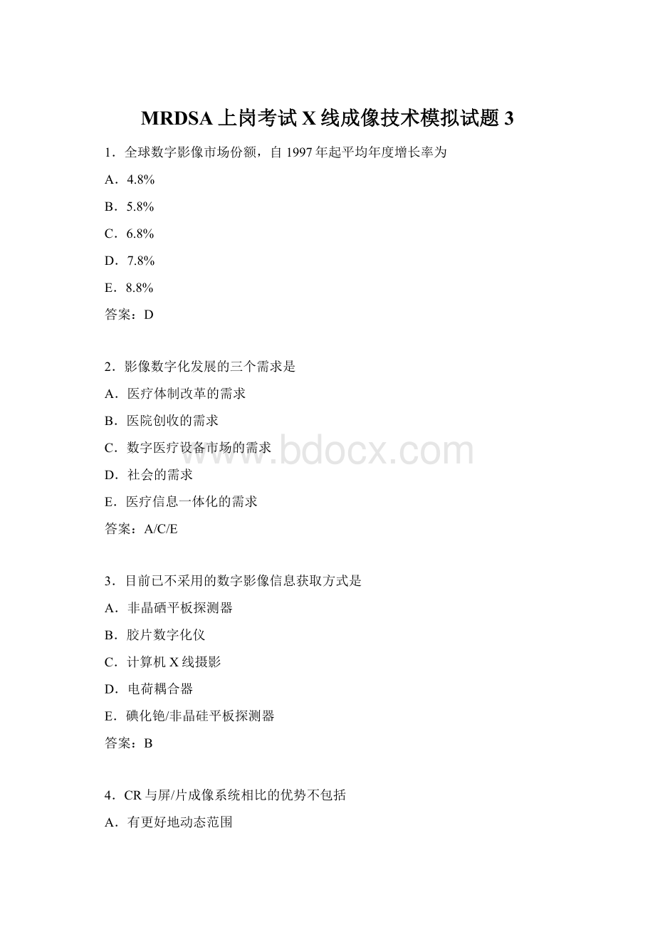 MRDSA上岗考试X线成像技术模拟试题3.docx_第1页