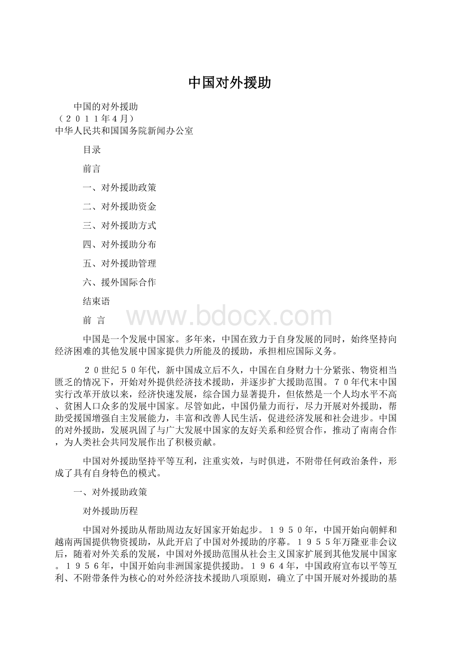 中国对外援助Word下载.docx_第1页